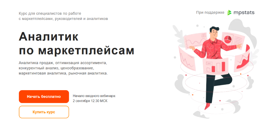 SUPER VIP [goOMNI] Аналитик по маркетплейсам (2022_0.png